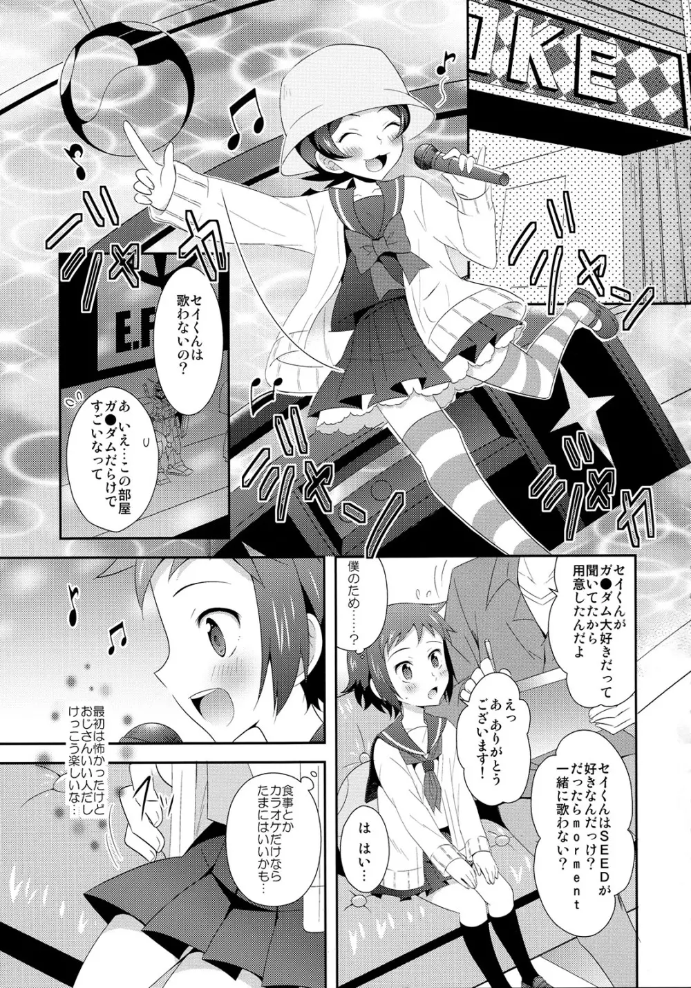 マオとセイのイケメンハント Page.10