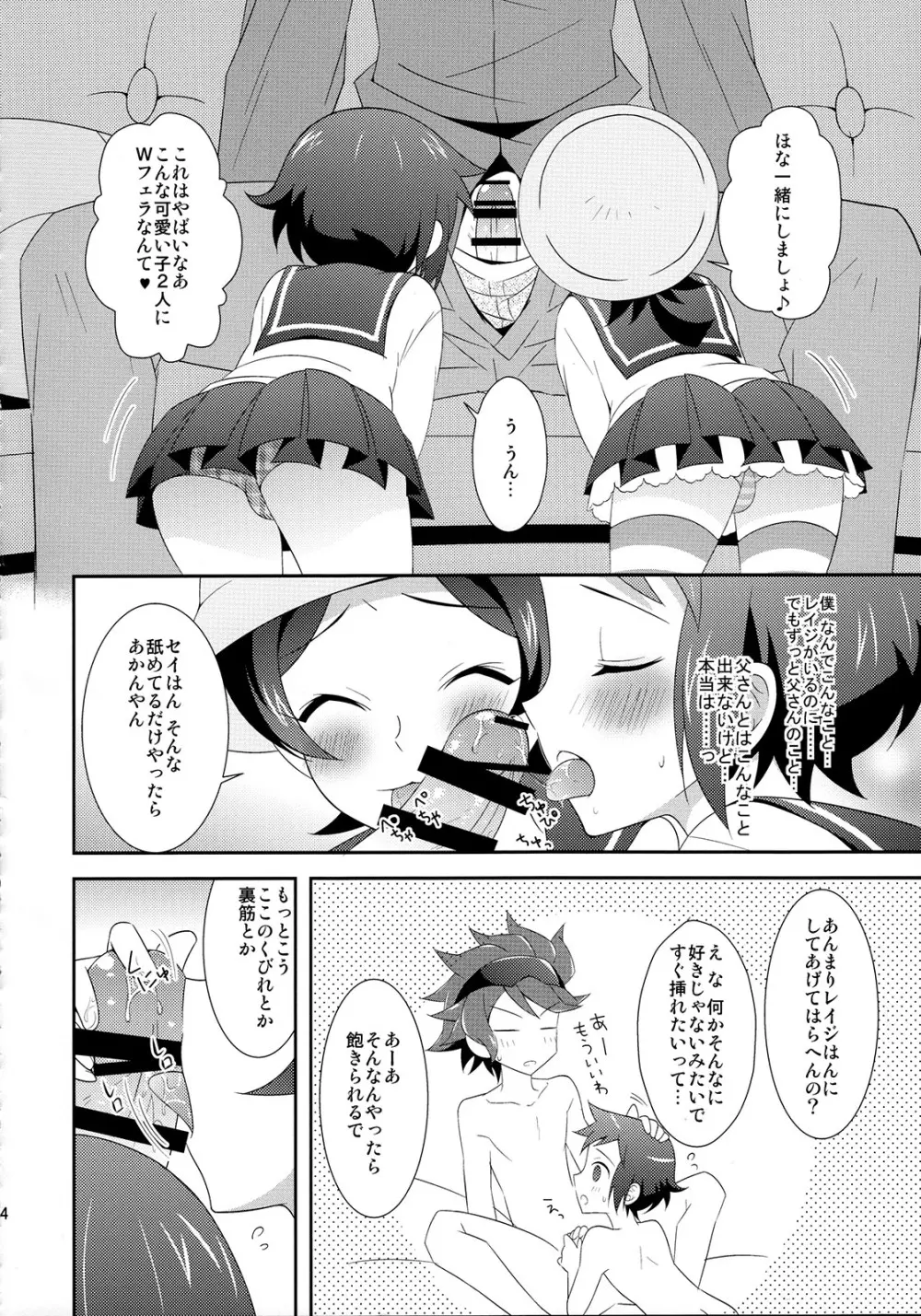 マオとセイのイケメンハント Page.15