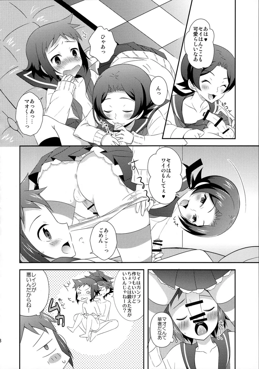 マオとセイのイケメンハント Page.19