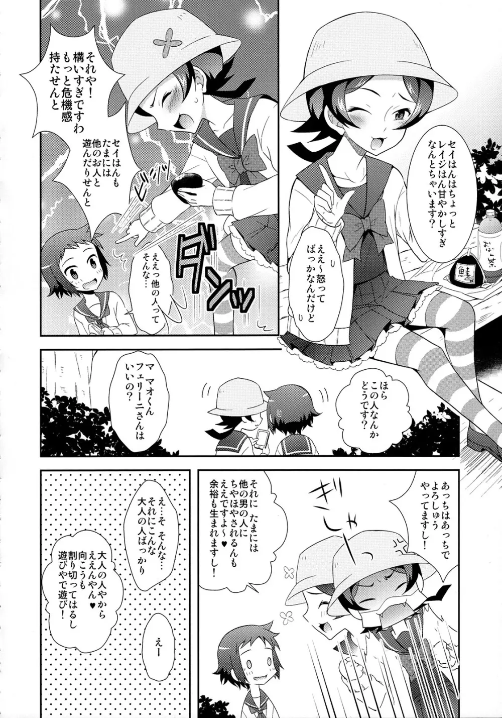 マオとセイのイケメンハント Page.5