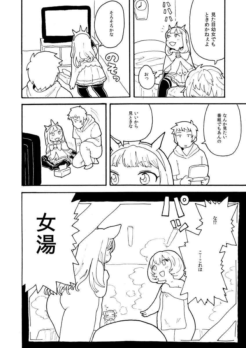 ズッ友☆グランとカリおっさん Page.2