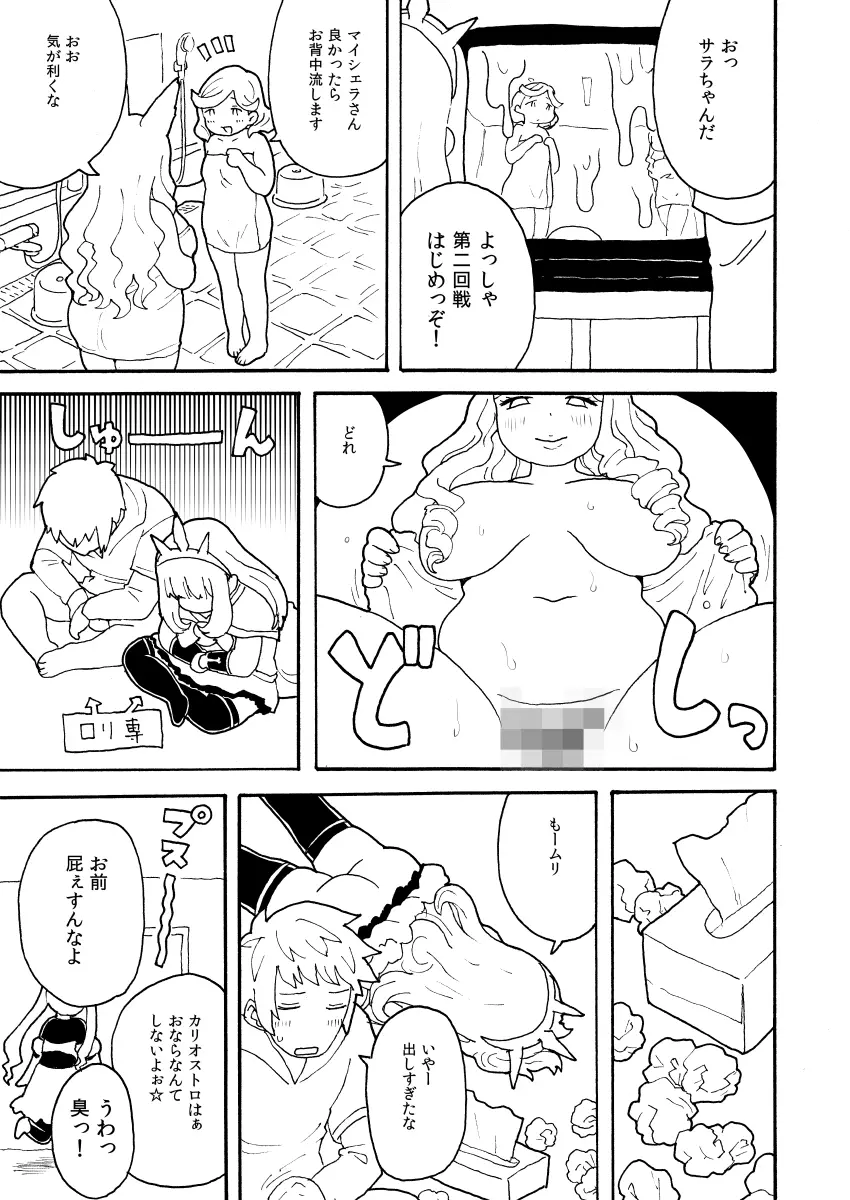 ズッ友☆グランとカリおっさん Page.5