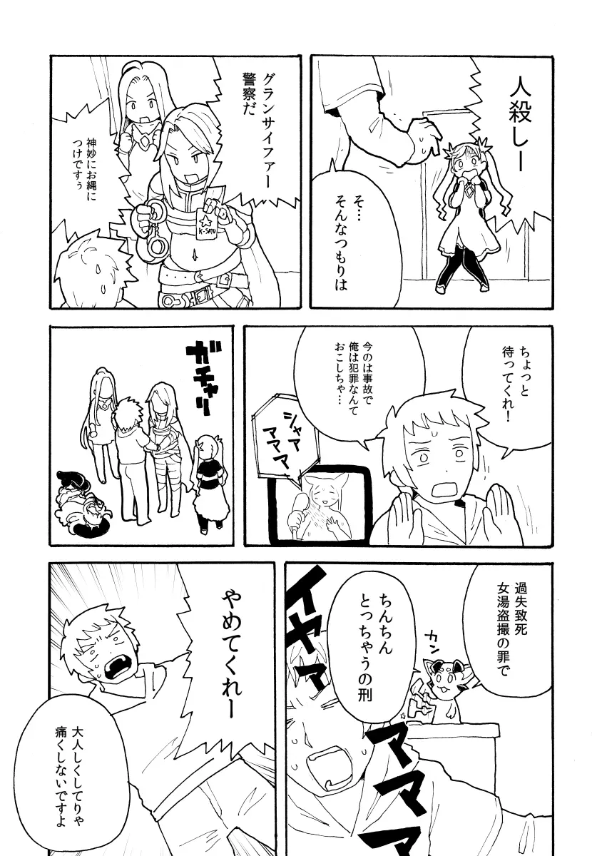 ズッ友☆グランとカリおっさん Page.7