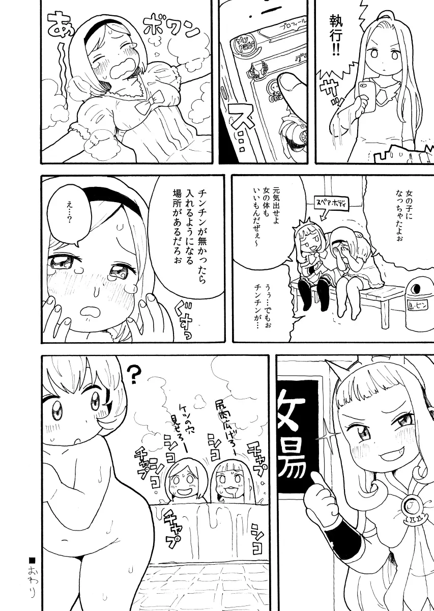 ズッ友☆グランとカリおっさん Page.8