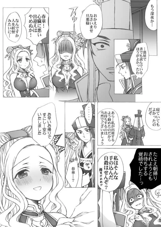 懿春えろ漫画 Page.2