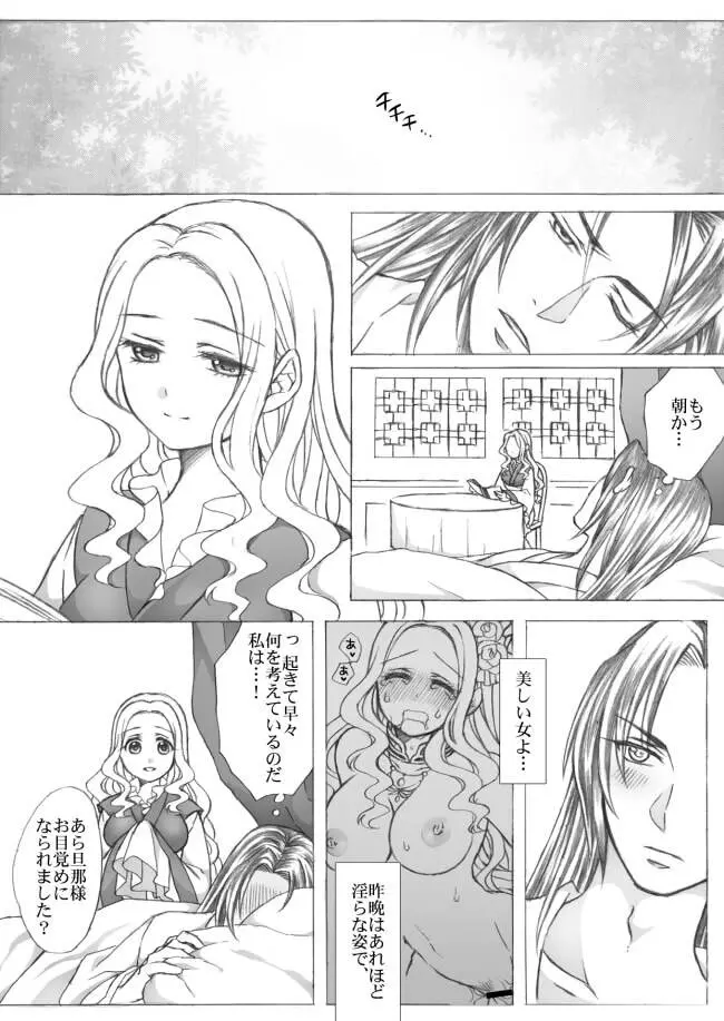 懿春えろ漫画 Page.24