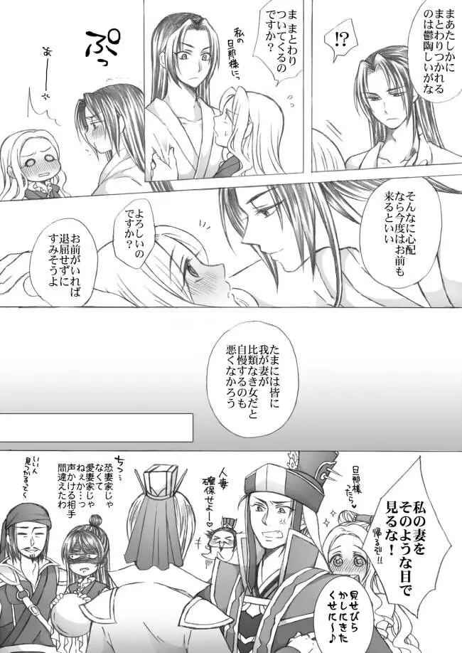 懿春えろ漫画 Page.26