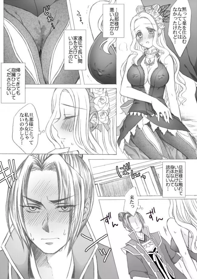 懿春えろ漫画 Page.2