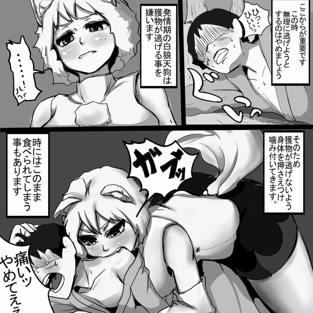 発情期の椛ちゃんに襲われた時の 対処法 Page.3