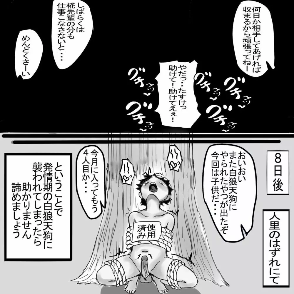 発情期の椛ちゃんに襲われた時の 対処法 Page.9