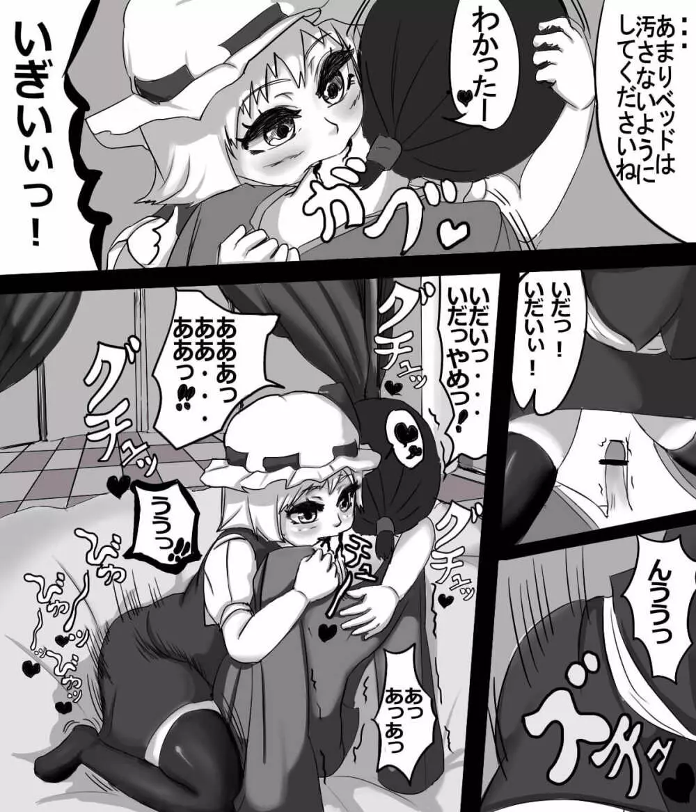 フランちゃんのディナー Page.6