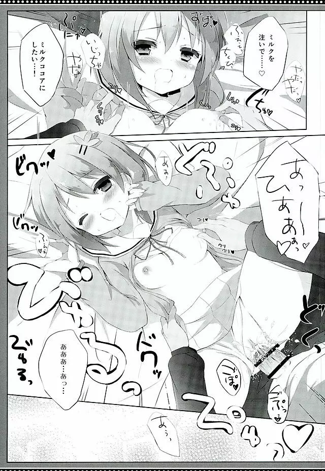 ココアコンプレックス Page.14