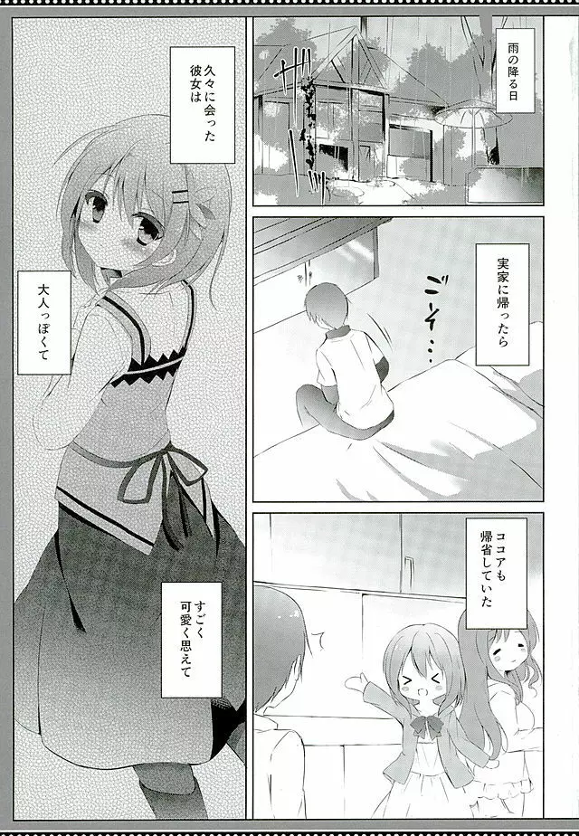 ココアコンプレックス Page.2