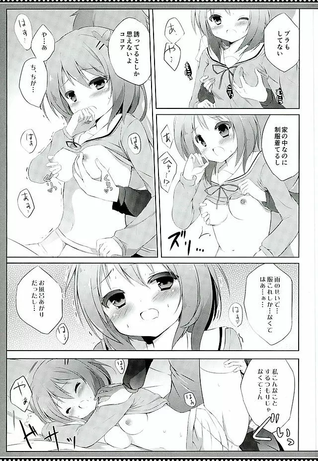 ココアコンプレックス Page.8