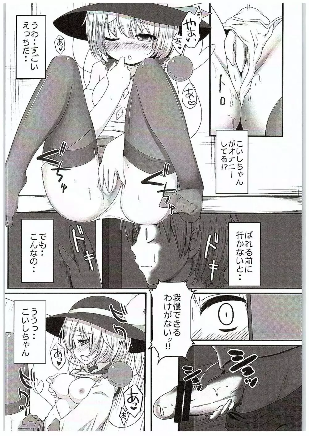 こいオナ Page.5