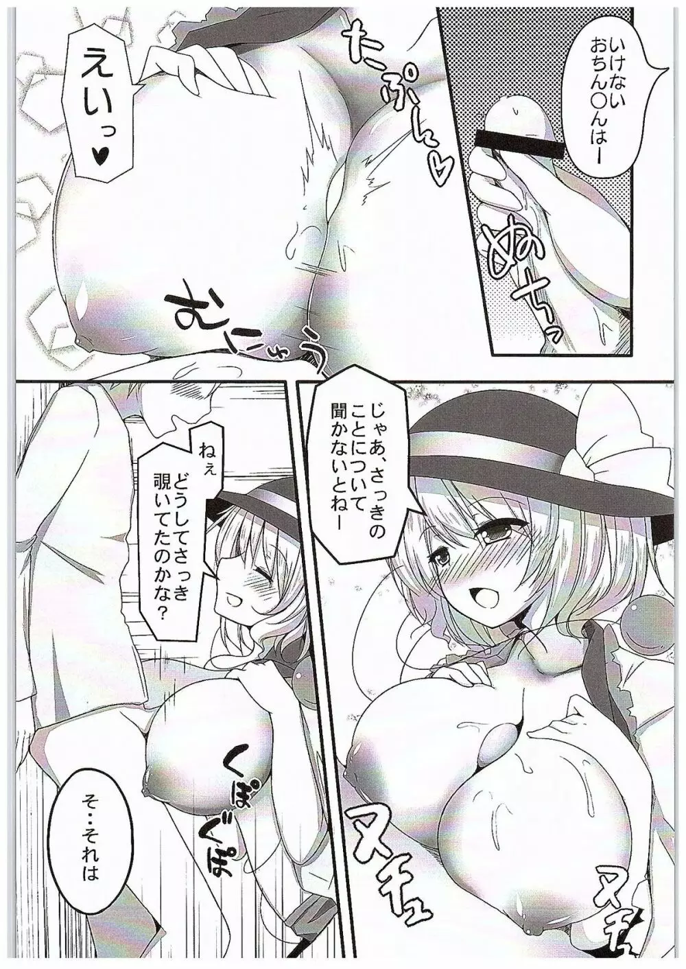 こいオナ Page.8