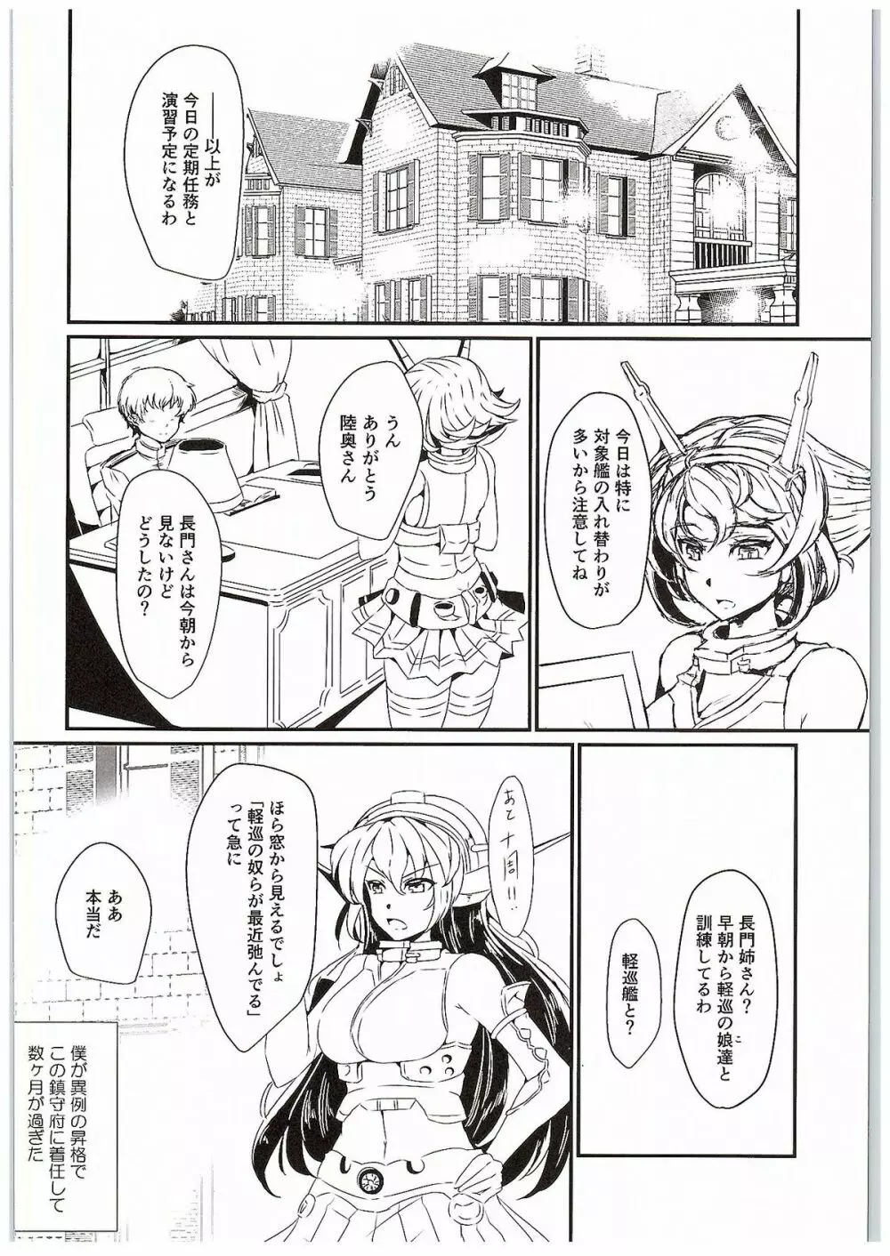 ながむつと Page.3