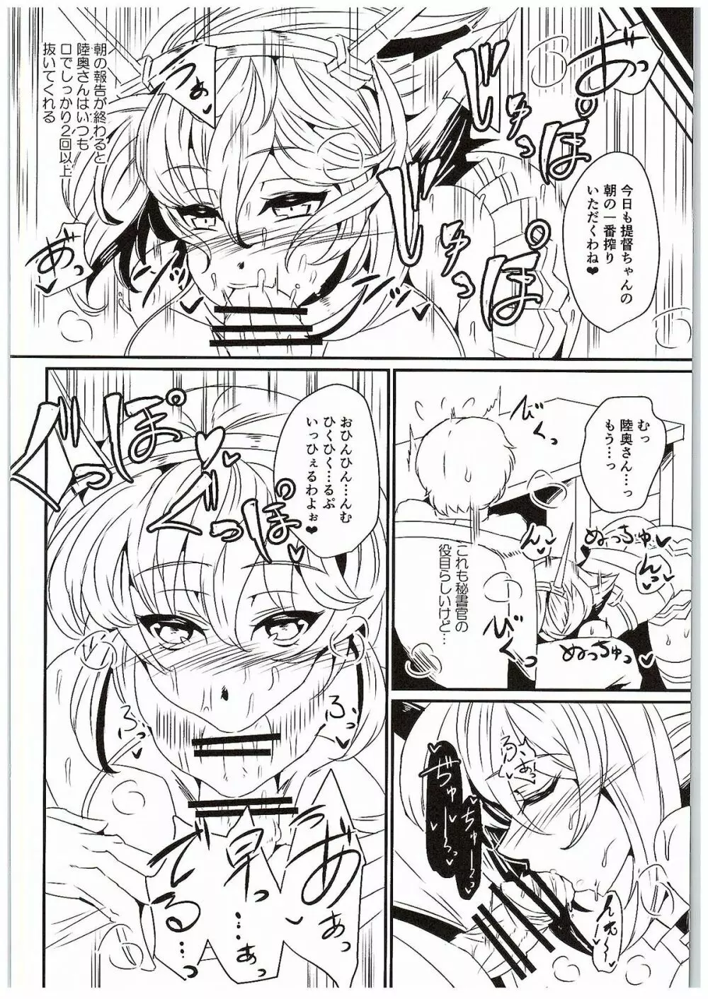 ながむつと Page.5