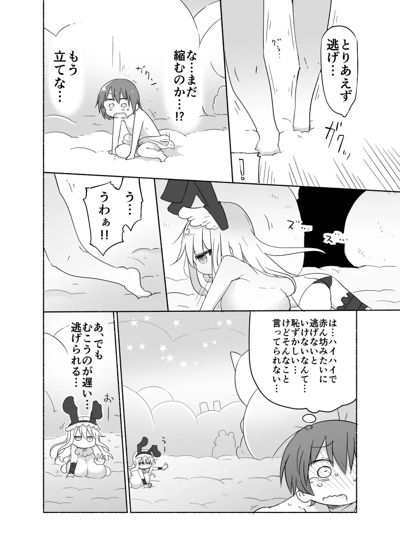 幼乳魔膳 Page.10