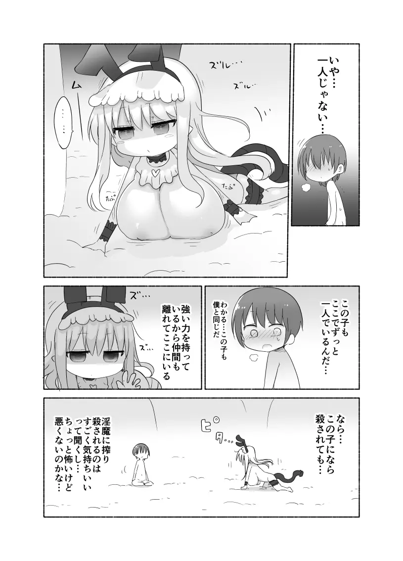 幼乳魔膳 Page.12