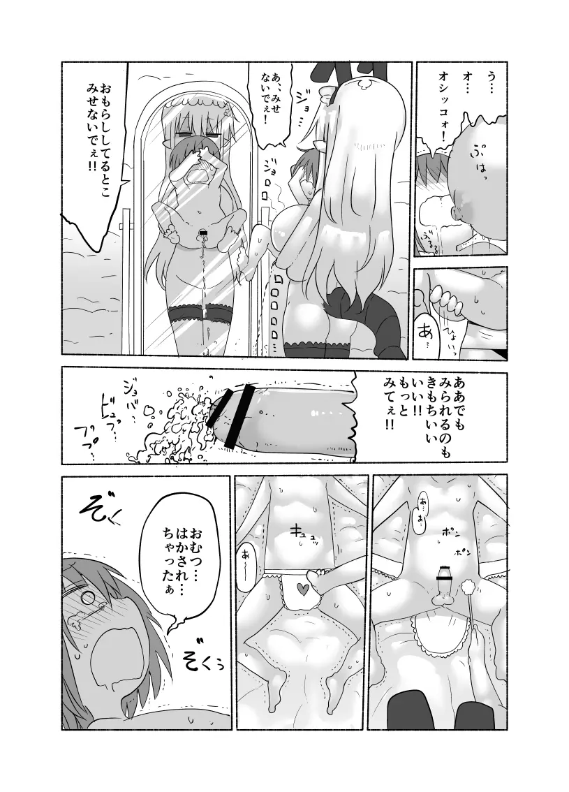 幼乳魔膳 Page.23