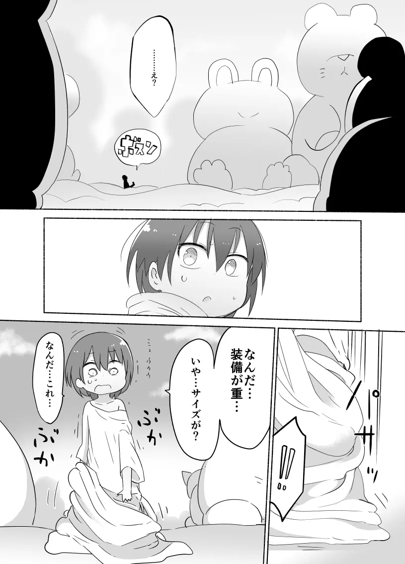 幼乳魔膳 Page.7