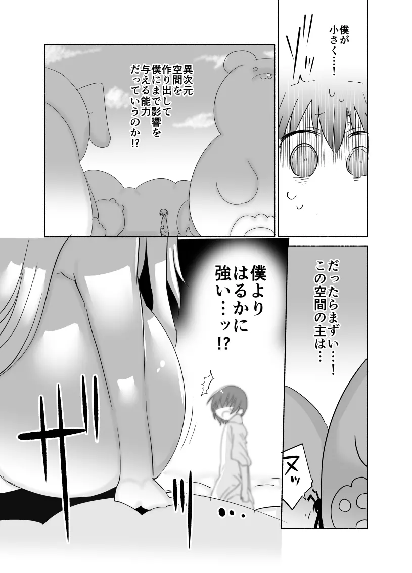 幼乳魔膳 Page.8