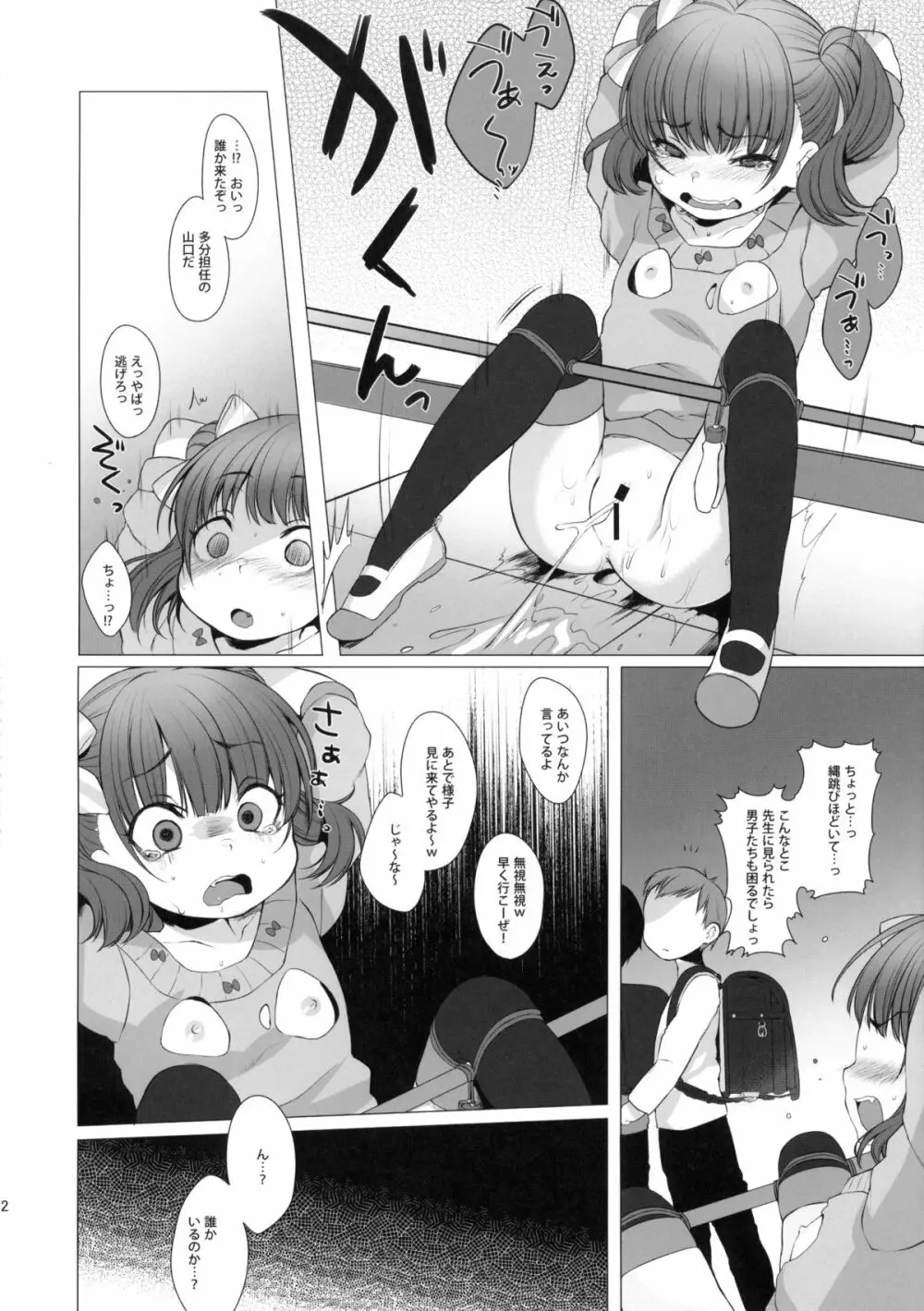 いじめっ子に復讐だ☆ Page.11