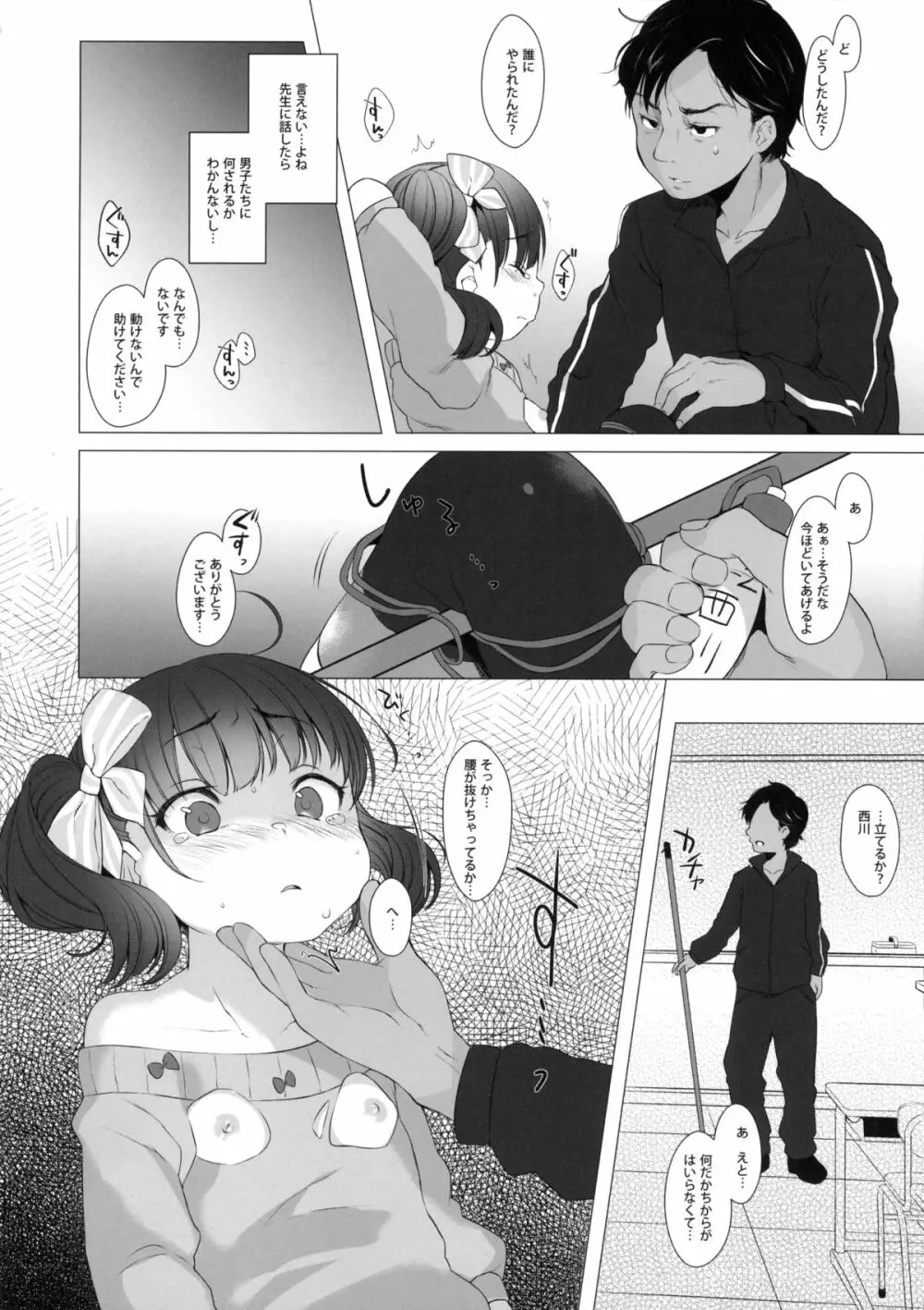 いじめっ子に復讐だ☆ Page.13