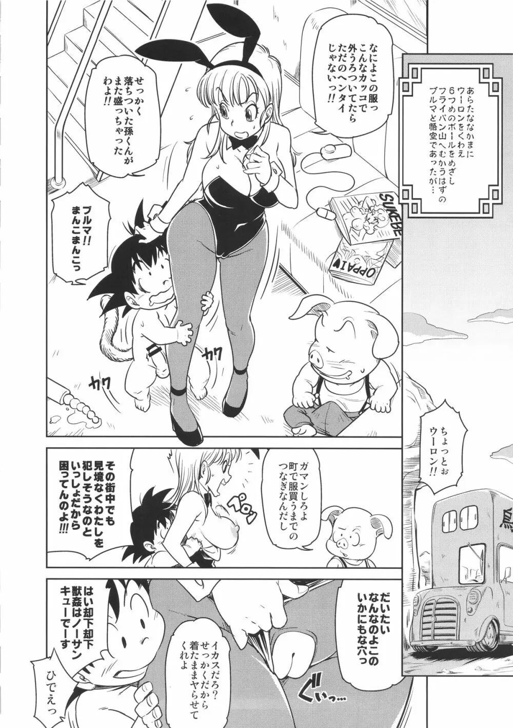 エロマンガール Page.20