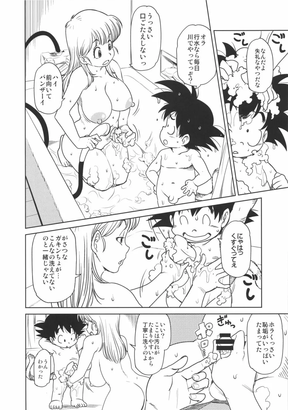 エロマンガール Page.4