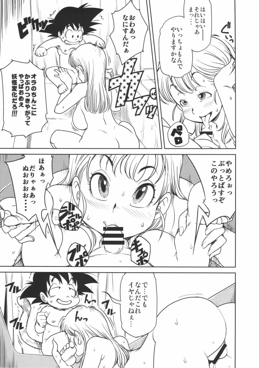 エロマンガール Page.7