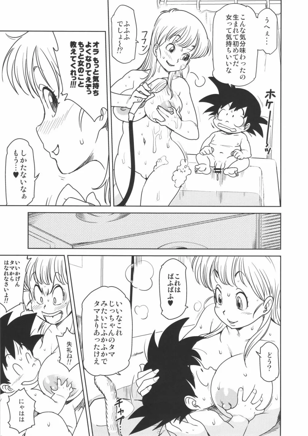 エロマンガール Page.9