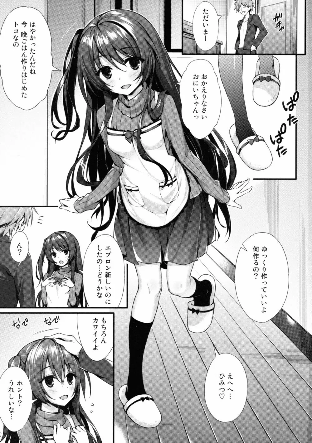 お兄ちゃん専用マコトちゃん Page.2