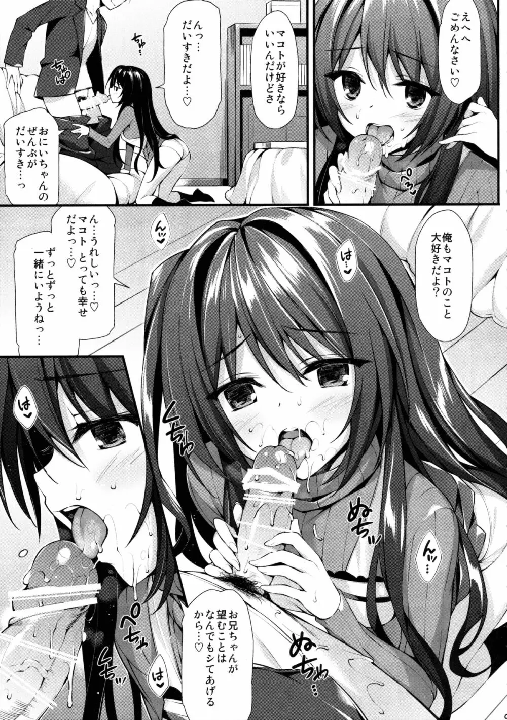 お兄ちゃん専用マコトちゃん Page.8