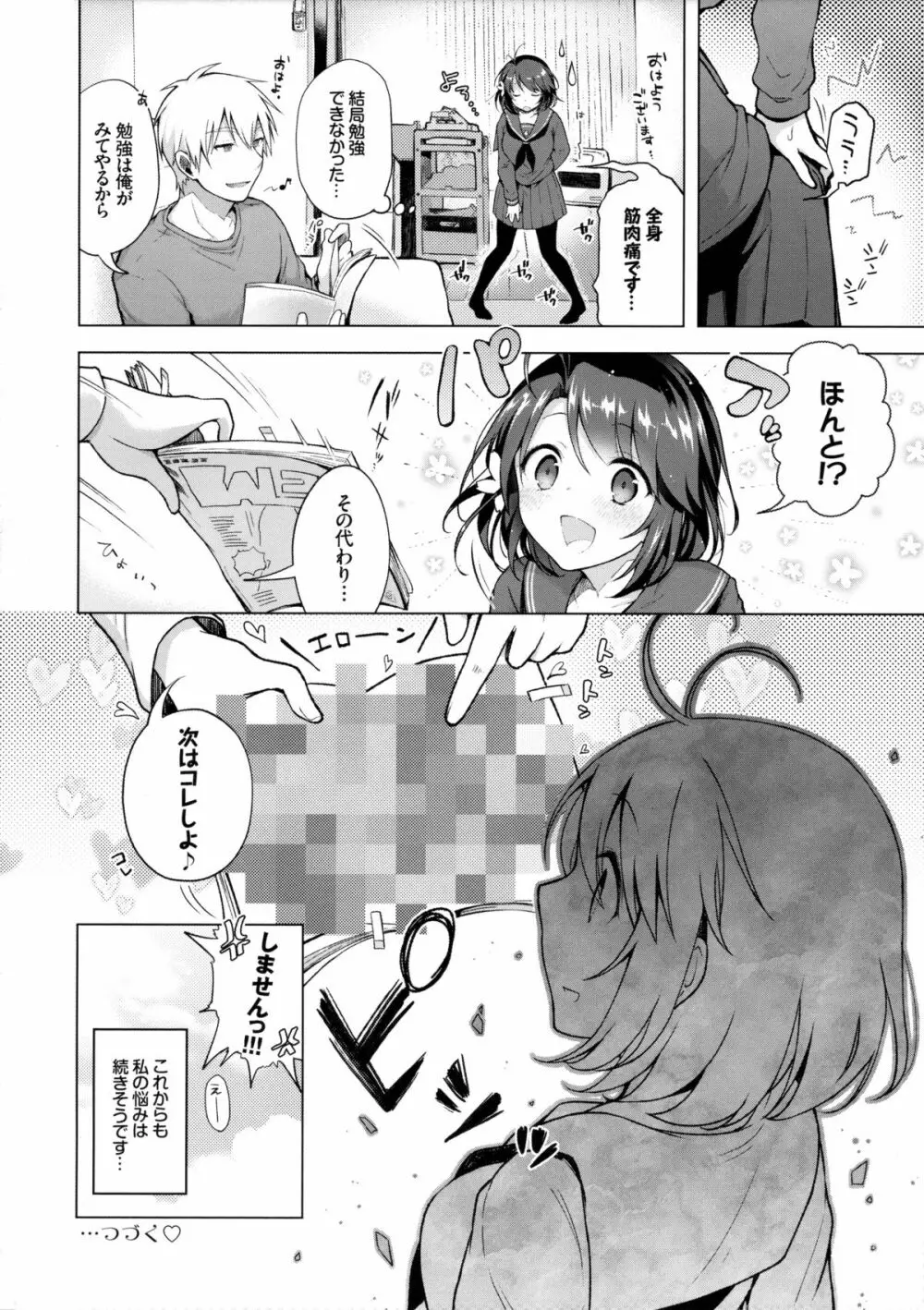 JK嫁 桜の課外授業 Page.23