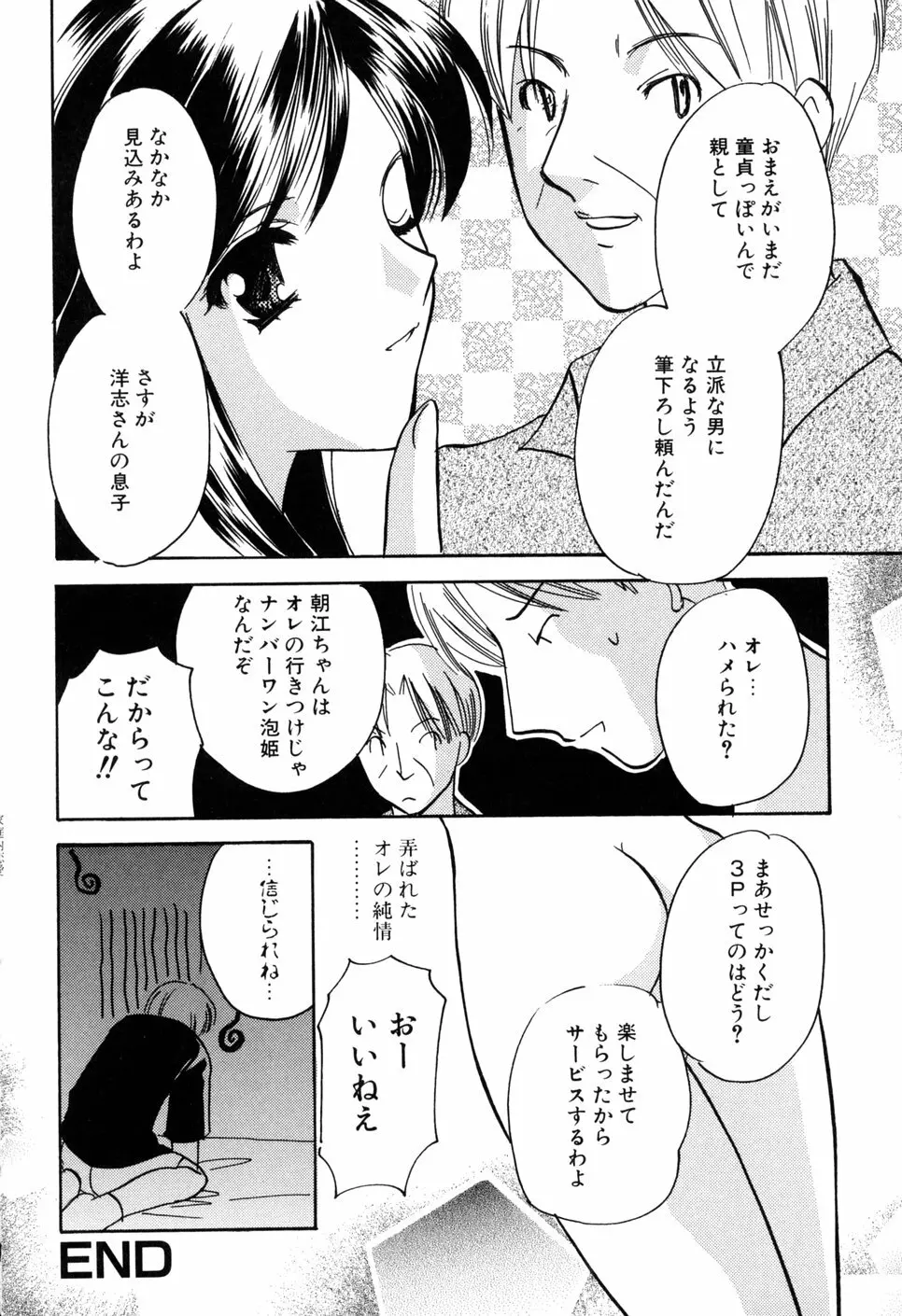 家庭内恋愛 Page.100