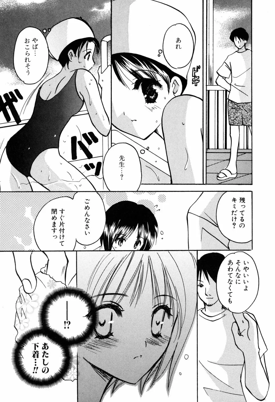 家庭内恋愛 Page.104