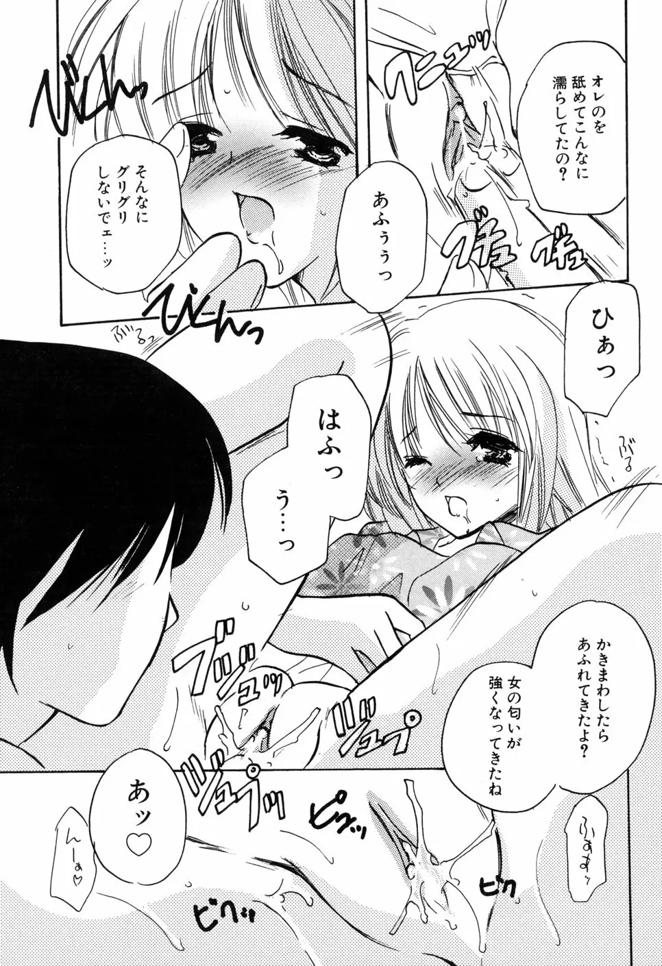 家庭内恋愛 Page.11