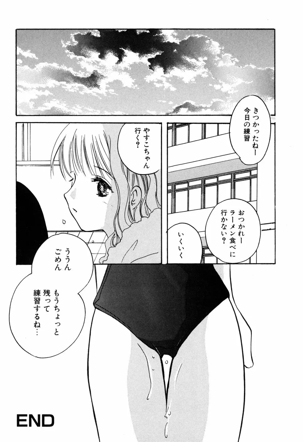 家庭内恋愛 Page.116