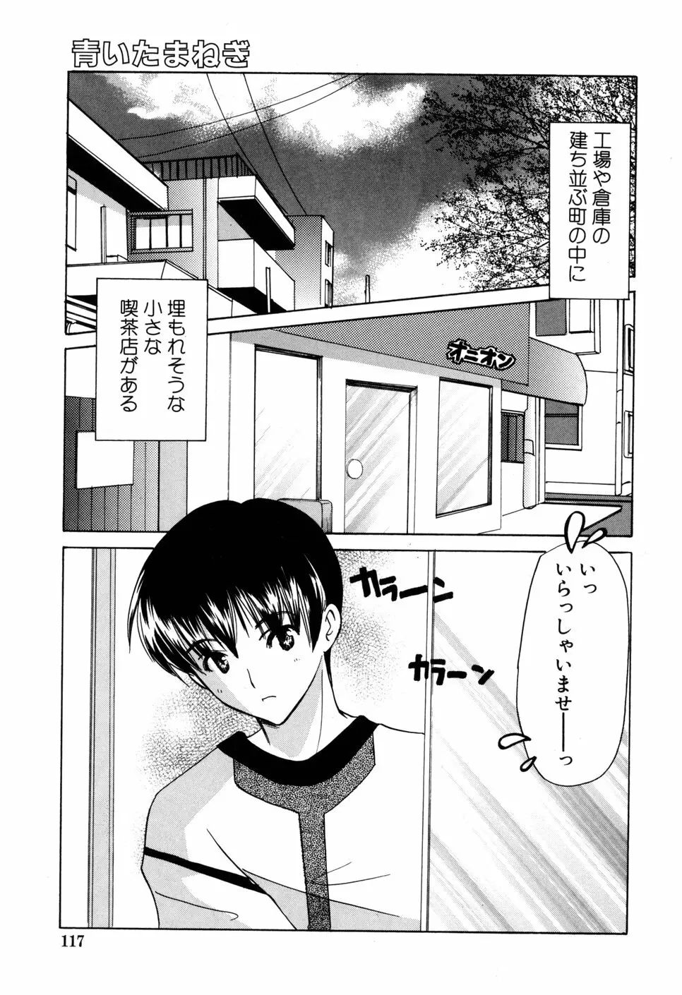 家庭内恋愛 Page.117