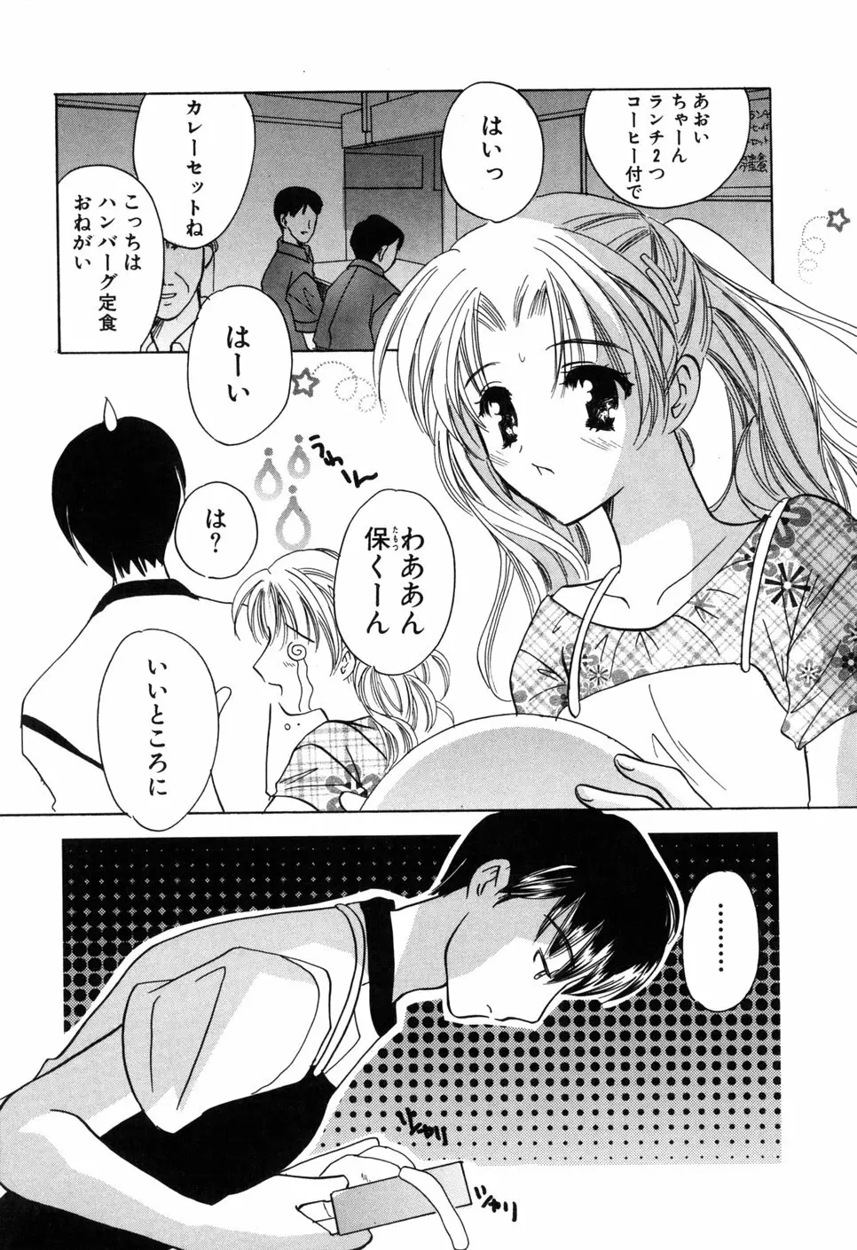 家庭内恋愛 Page.118