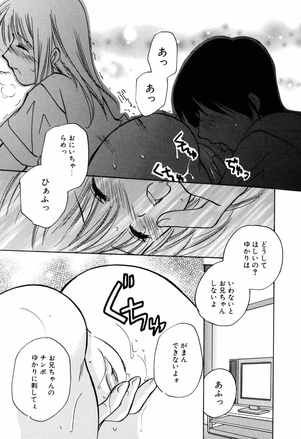 家庭内恋愛 Page.12