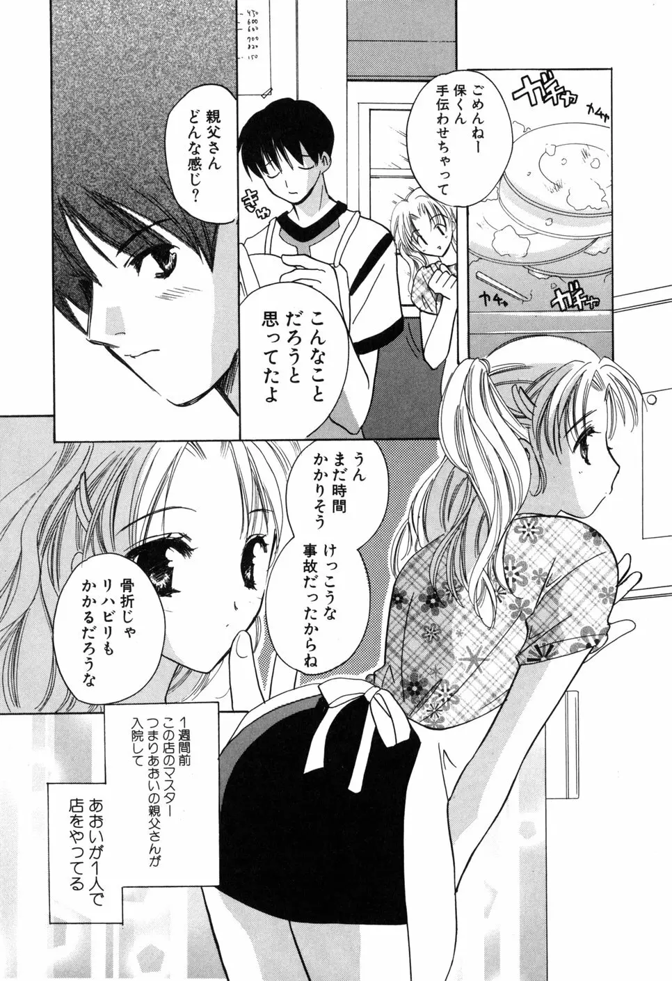 家庭内恋愛 Page.120