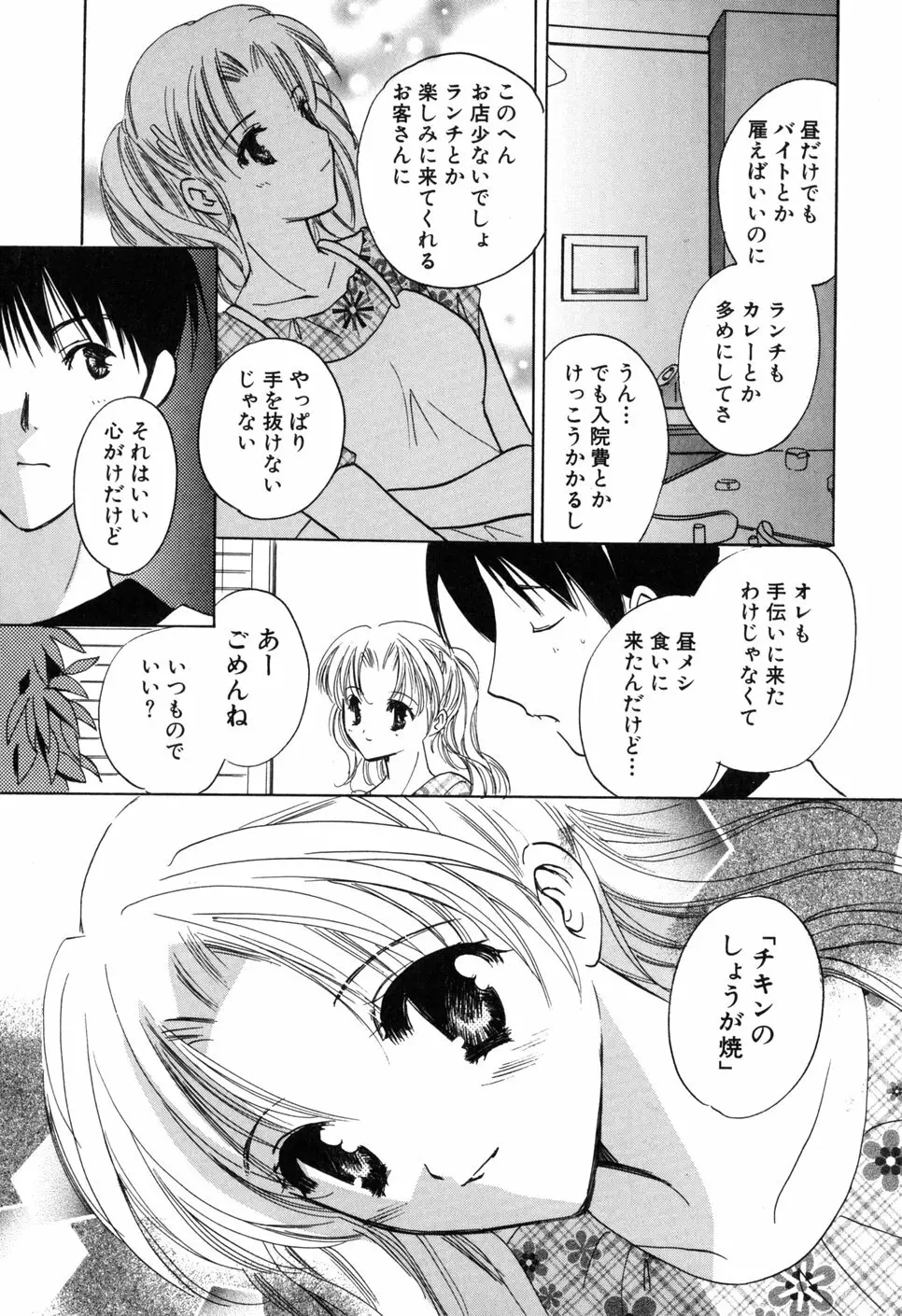 家庭内恋愛 Page.121