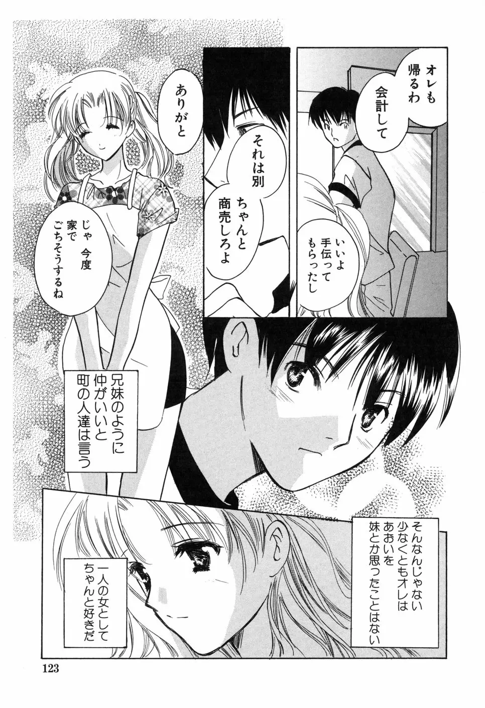 家庭内恋愛 Page.123