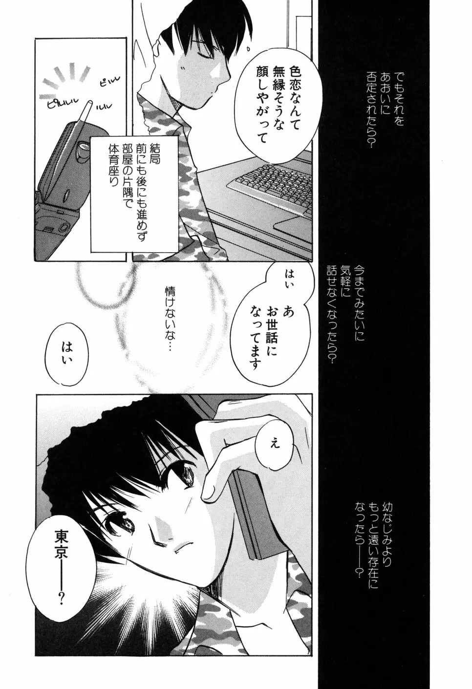 家庭内恋愛 Page.124