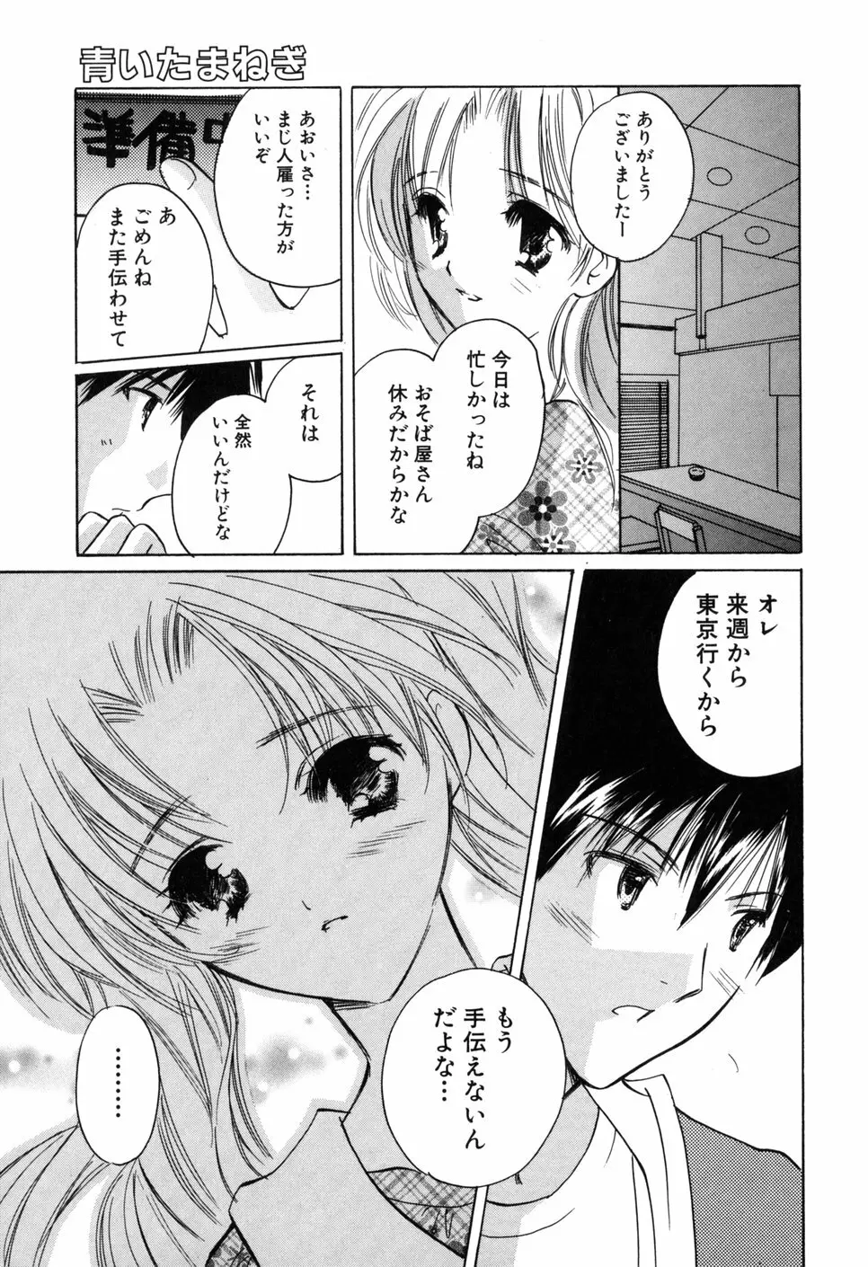 家庭内恋愛 Page.125