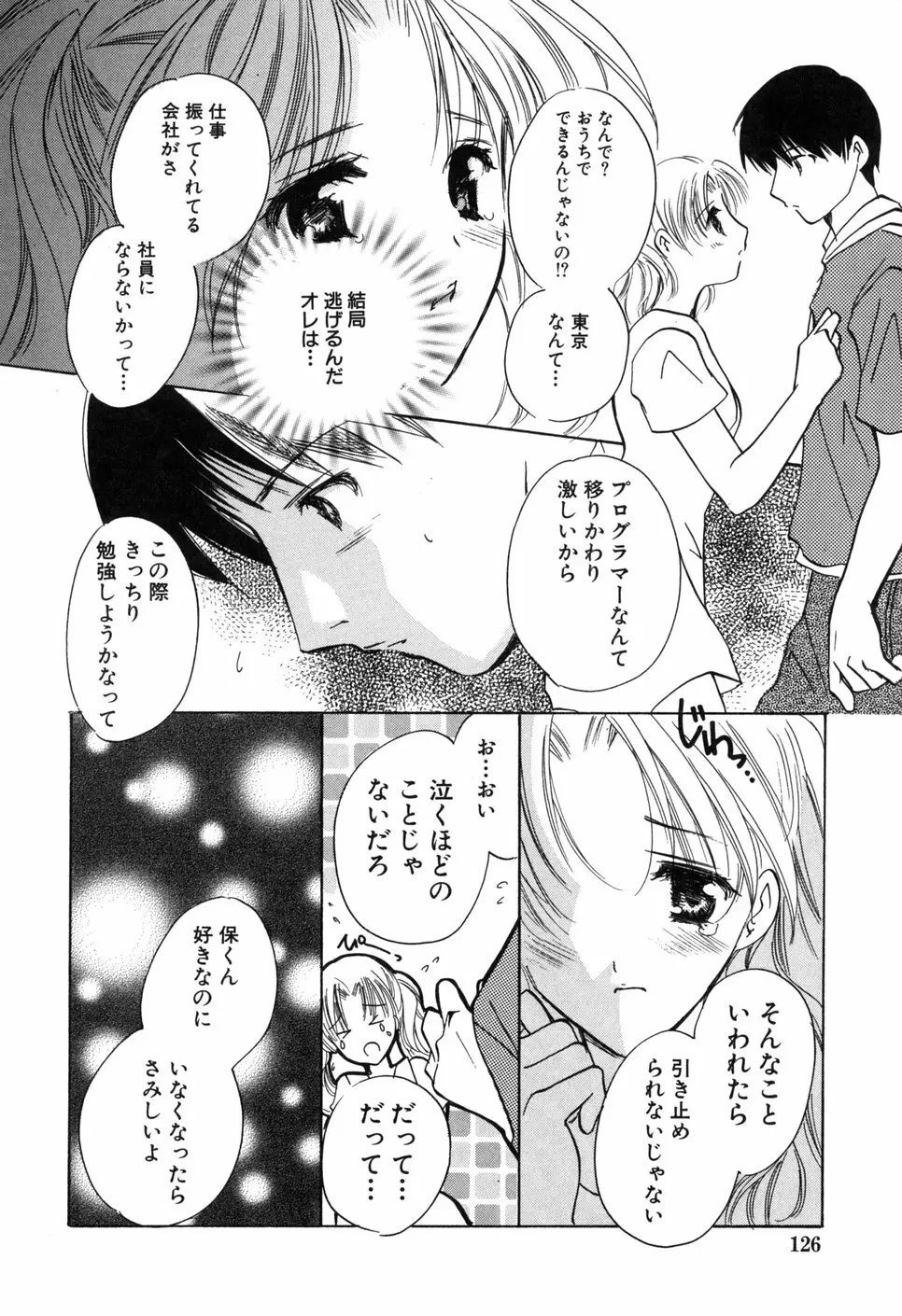 家庭内恋愛 Page.126