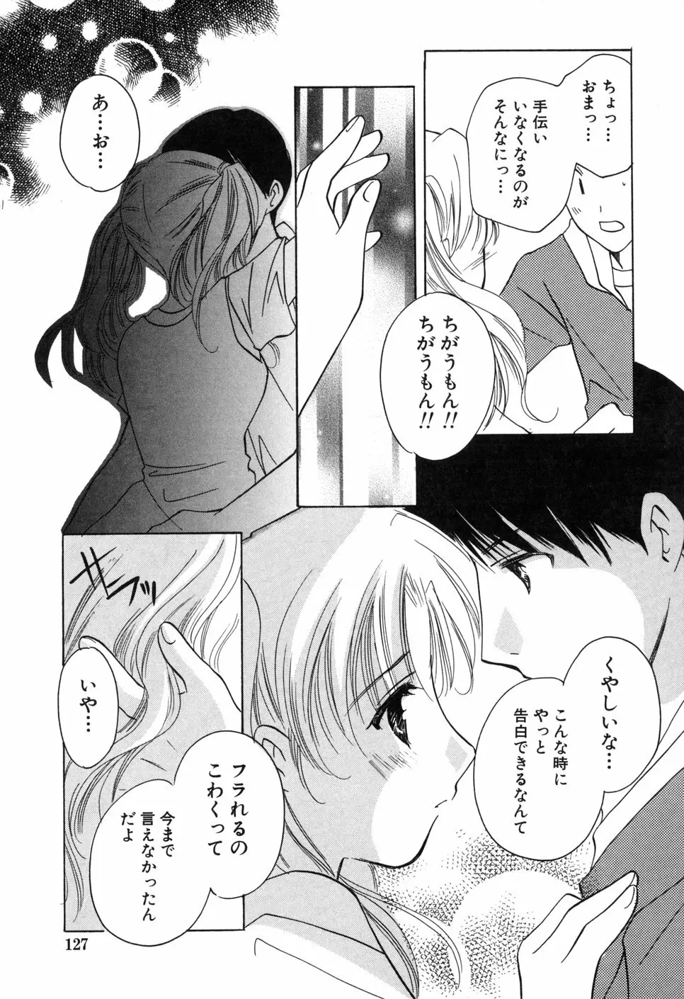 家庭内恋愛 Page.127
